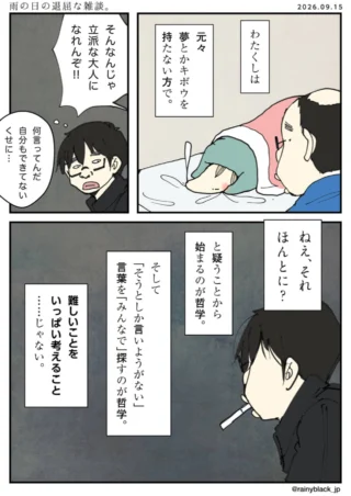 雨の日の退屈な雑談
