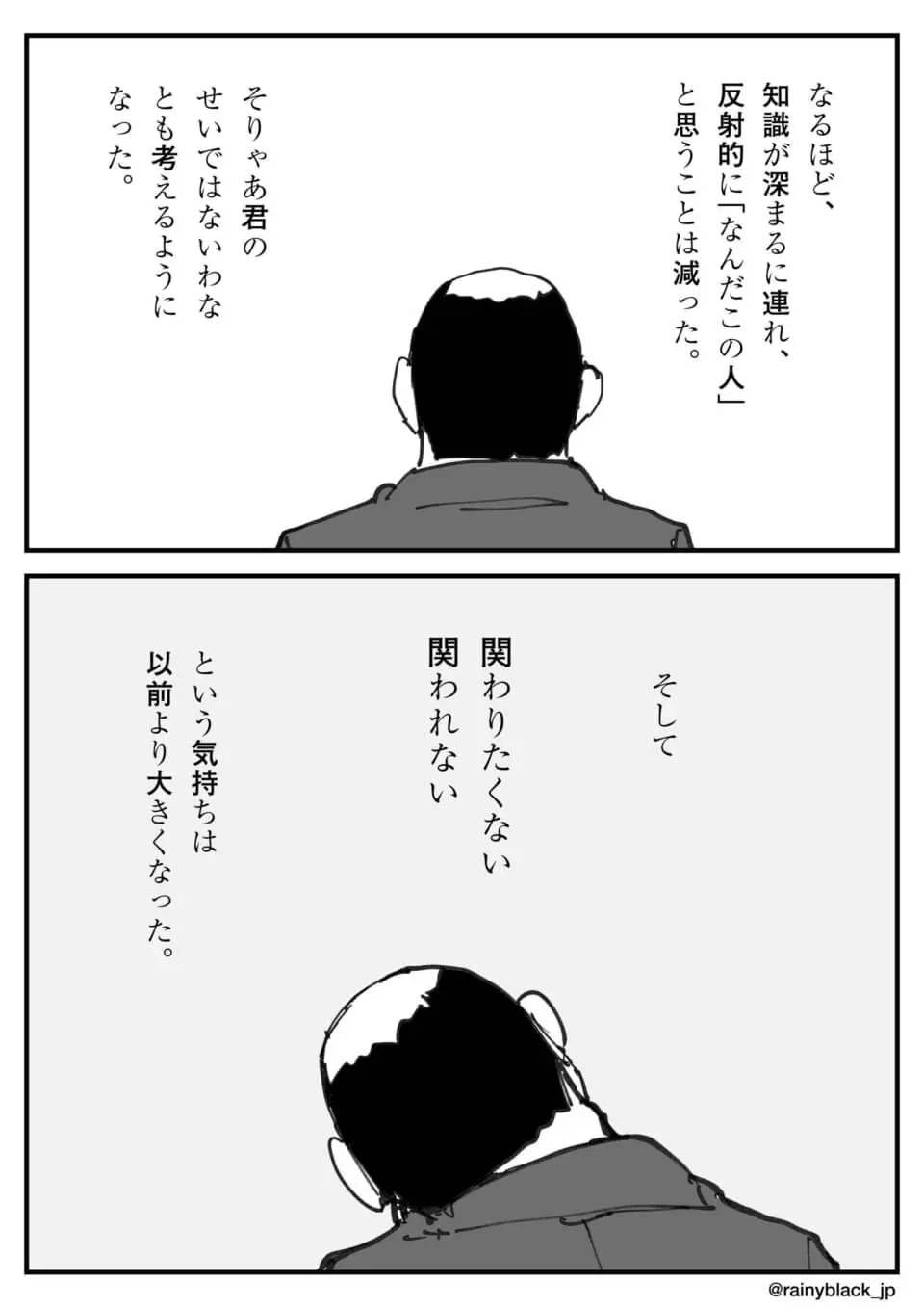 背を向けて首を傾げる男性