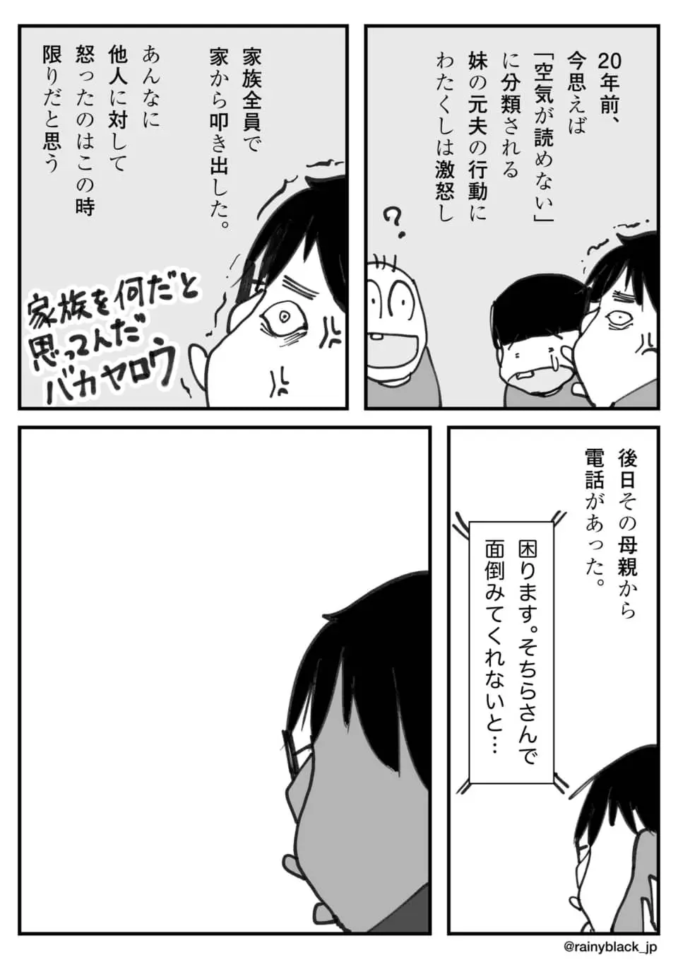 激怒して怒鳴る黒髪の男性