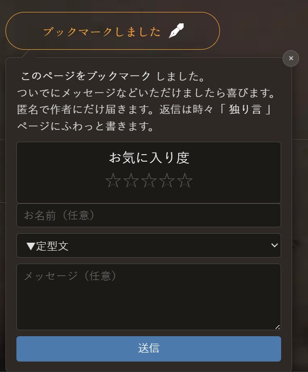 ブックマーク後のメッセージ入力フォーム
