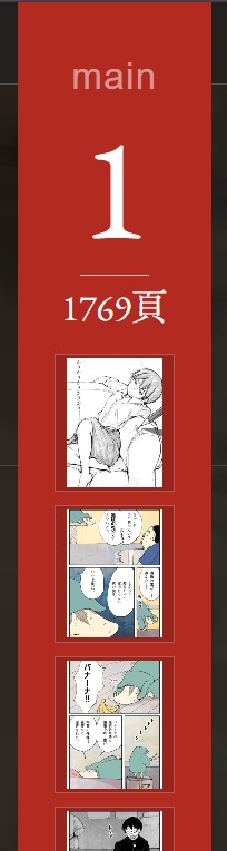 現在のページ数とサムネイル一覧