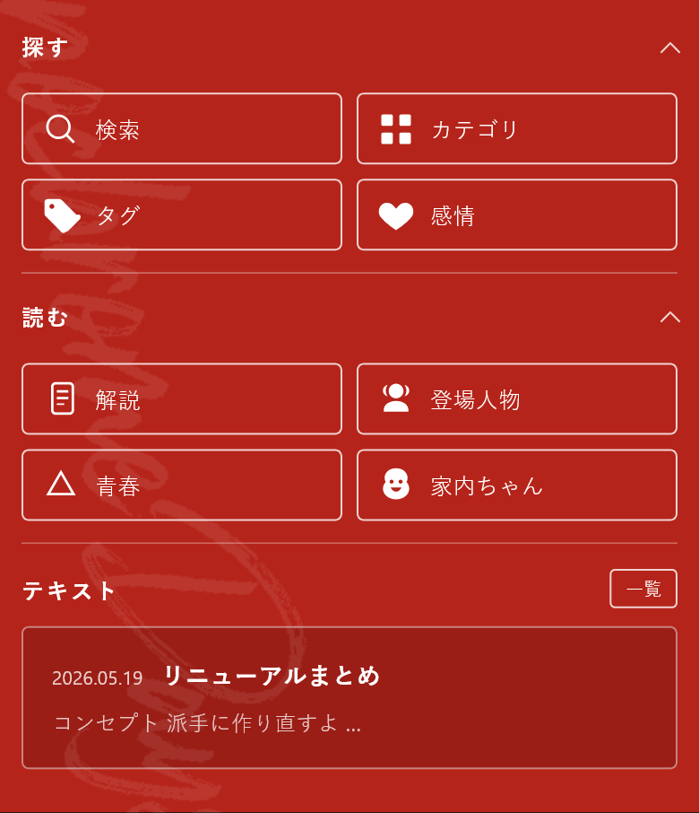 スマホ表示のオーバーレイメニュー
