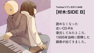 キャラクターがピアニカを演奏している。
