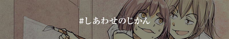二人のキャラクターが笑顔。