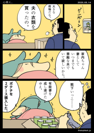 夫の服とポテチを購入。