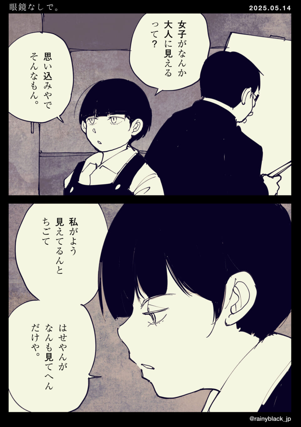 少女が僕に大人っぽさを語る。