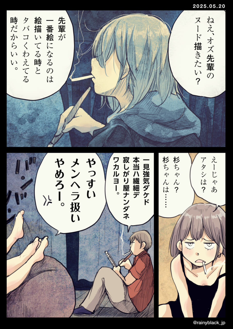 先輩のヌードが話題の漫画。