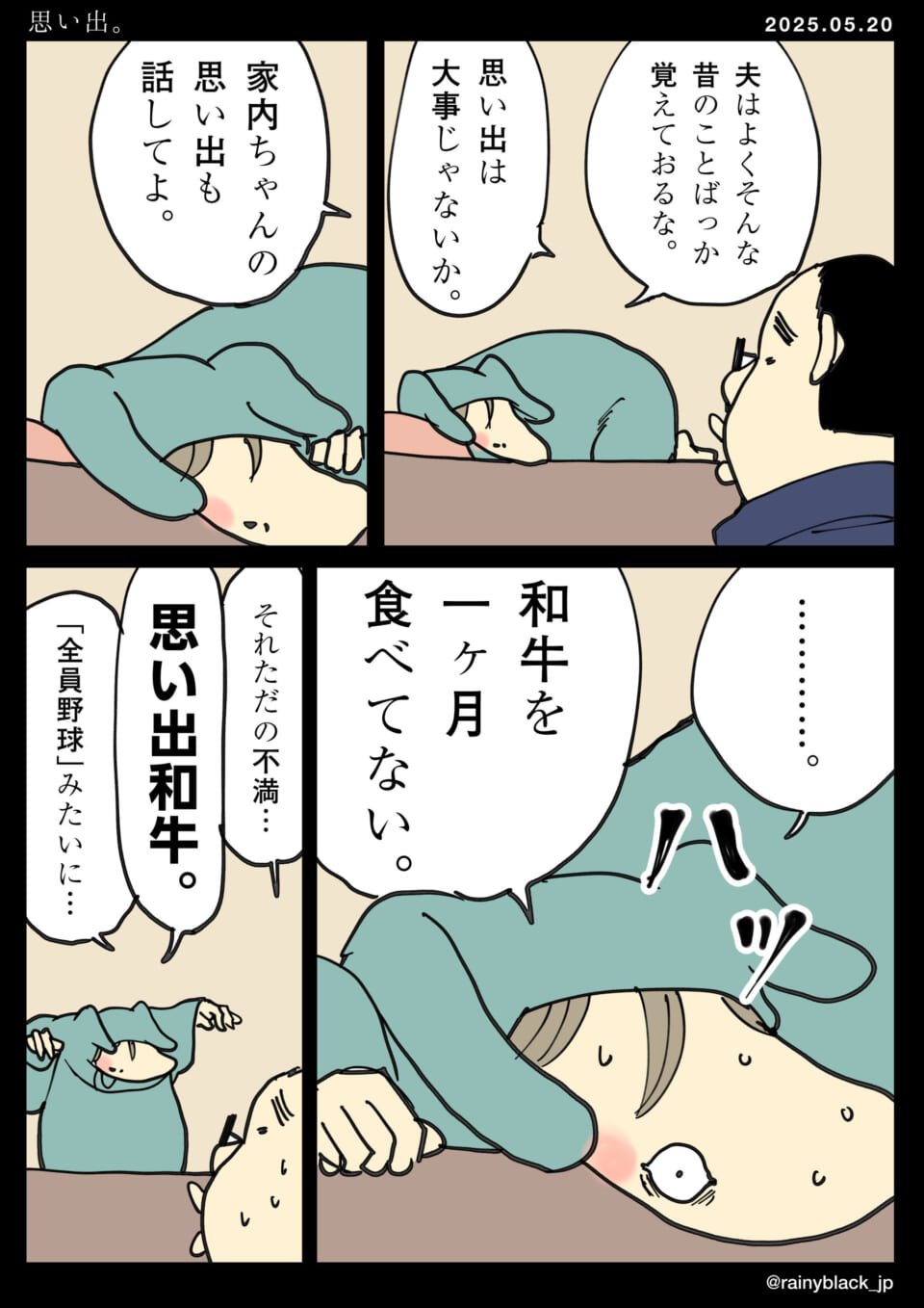和牛の思い出についての会話。