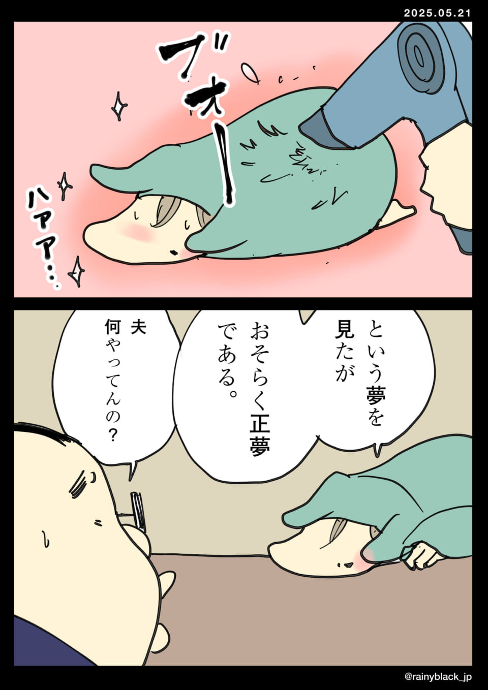夢か現実か迷う寝起き