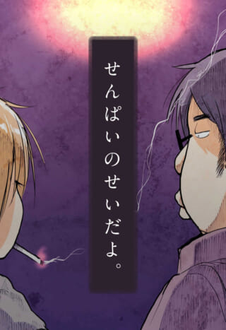 漫画風二人がタバコを吸う