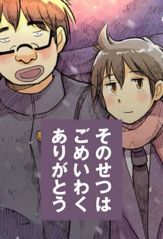 2人のキャラクターと感謝の言葉。