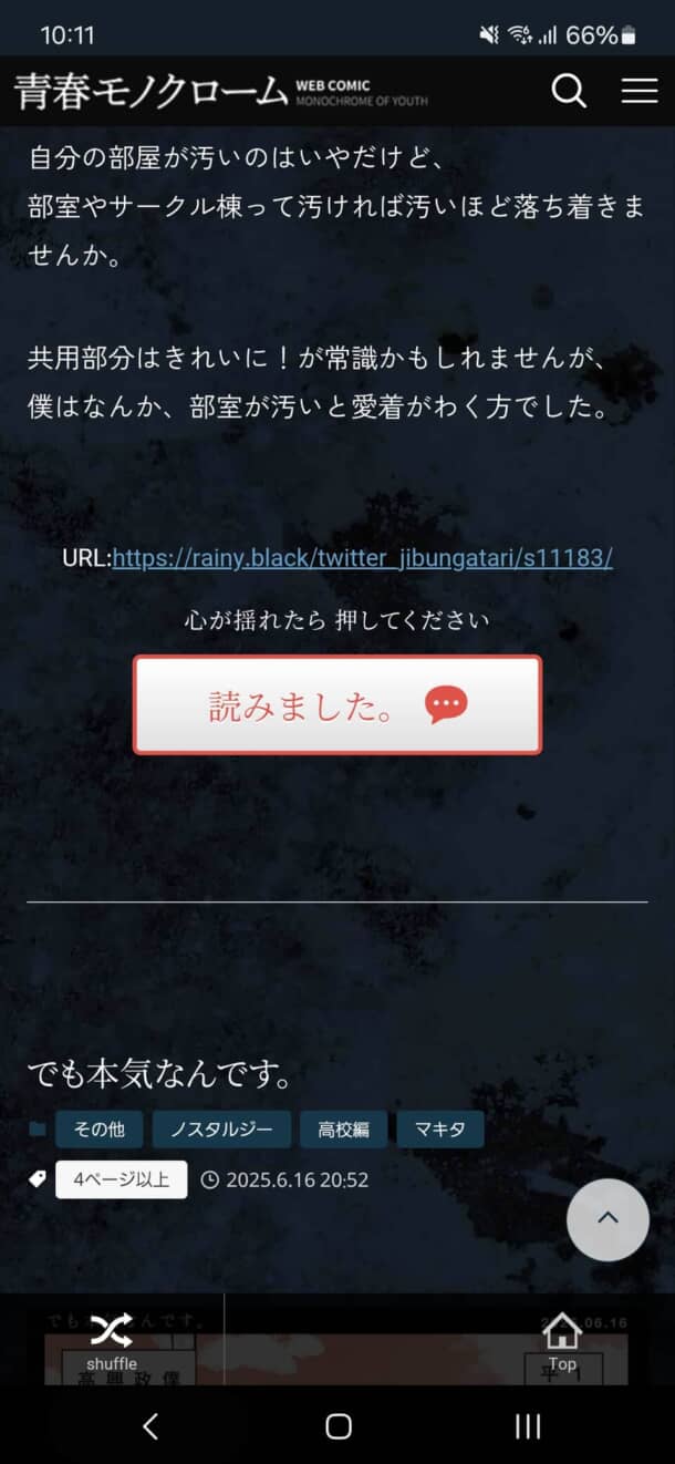 青春モノクロームのWebページ。