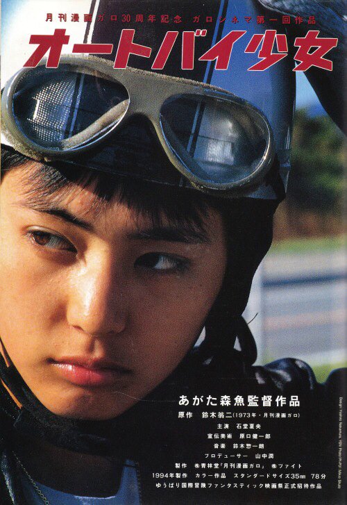 ヘルメットを被った少女のポスター。