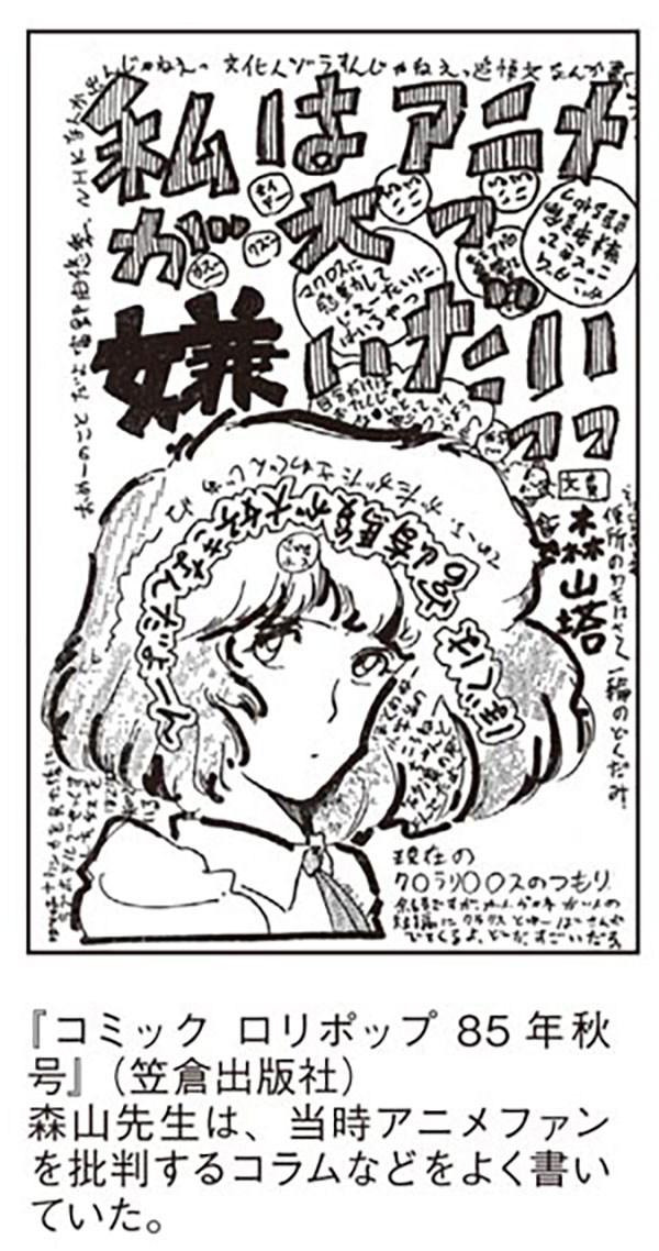 アニメ批判的な風刺イラスト。