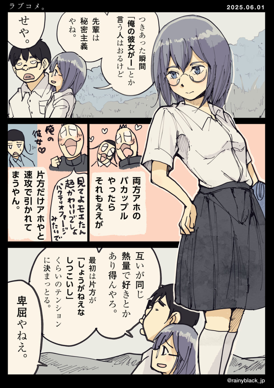 学生カップルのラブコメ漫画。