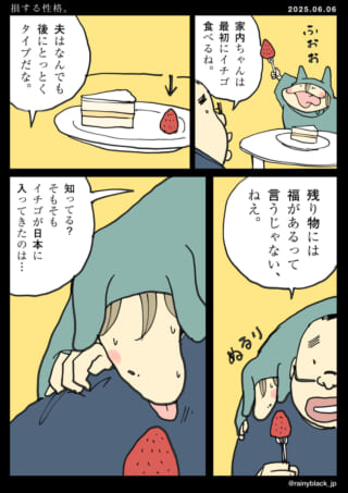 イチゴを先に食べる話。