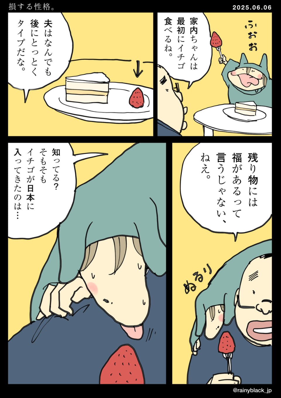 イチゴを先に食べる話。