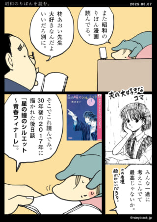 昭和のりぼん漫画を読む夫婦。