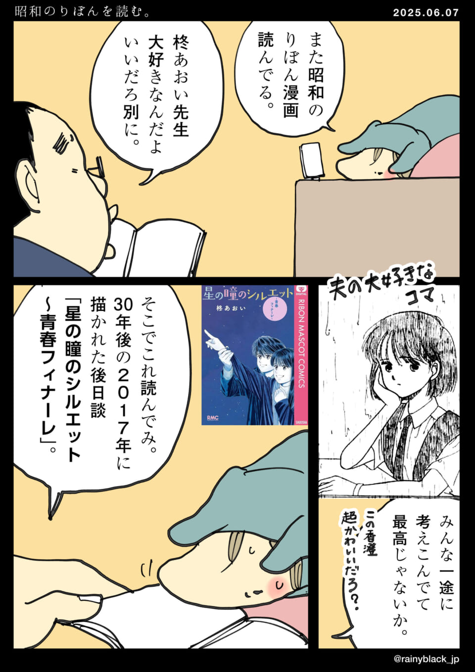 昭和のりぼん漫画を読む夫婦。