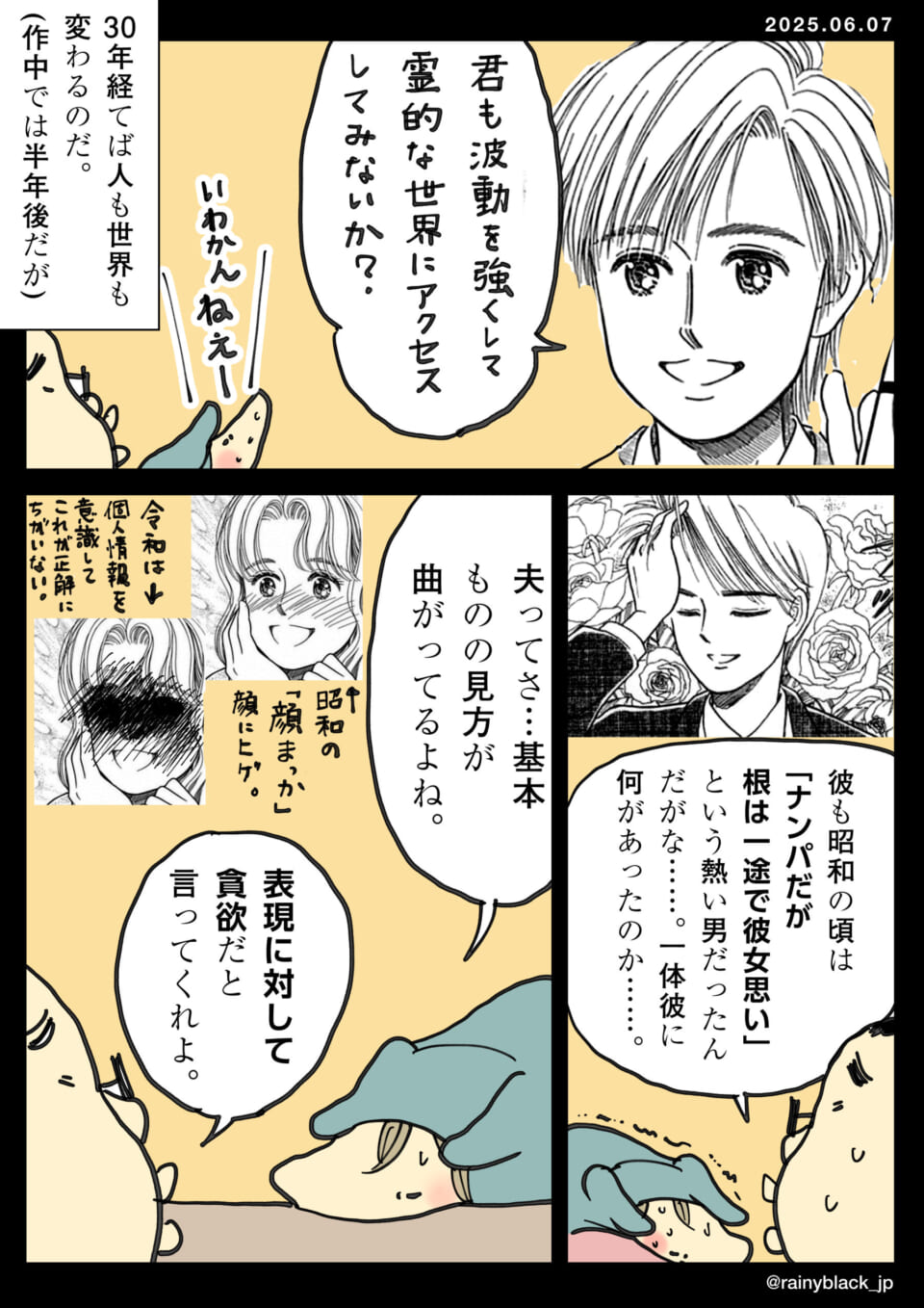 30年で人も世界も変わる話。
