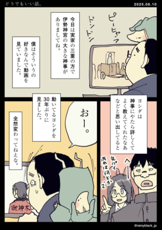 神事のビデオを見る漫画。