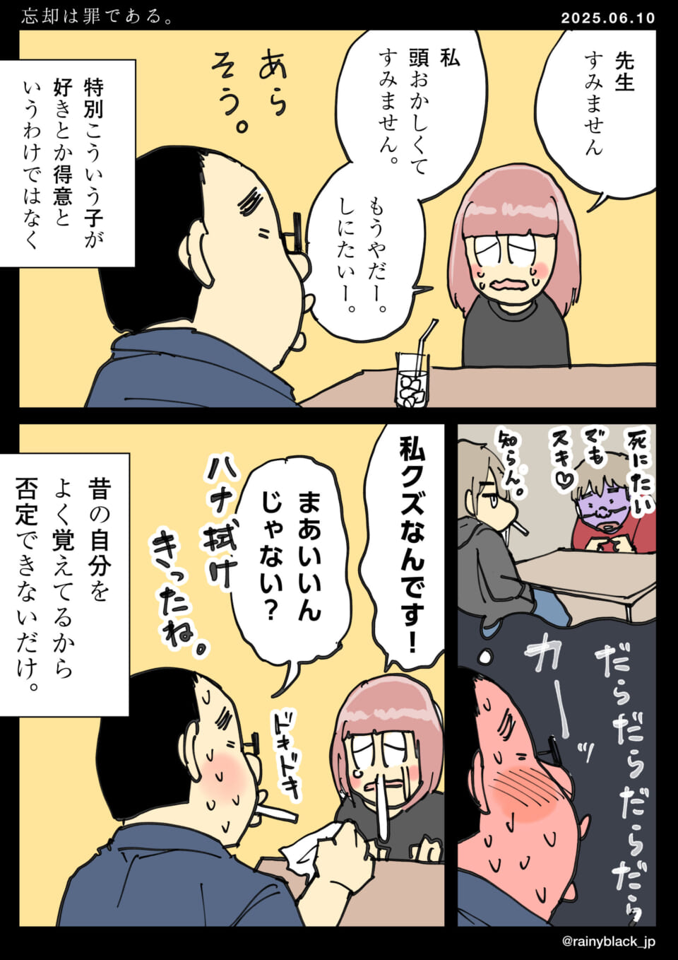 面談で悩みを打ち明ける女性