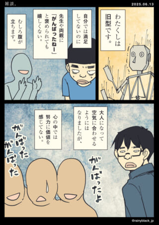 努力を評価されない違和感