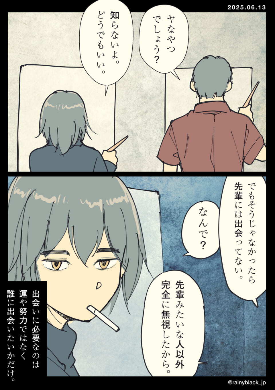 出会いについて語る2人の会話