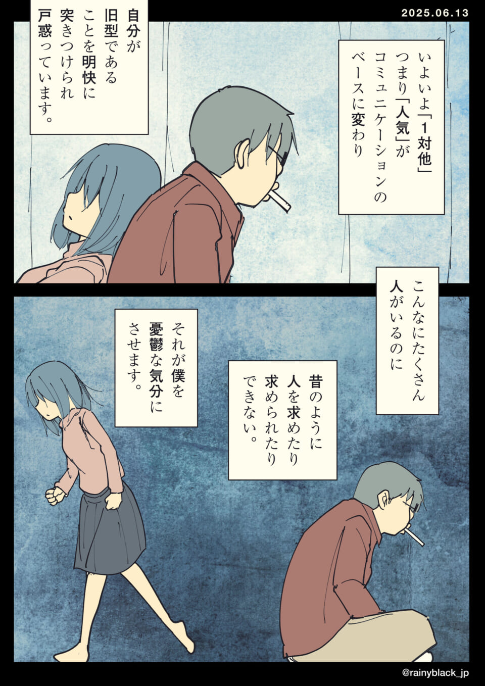一対一コミュニケーションの変化