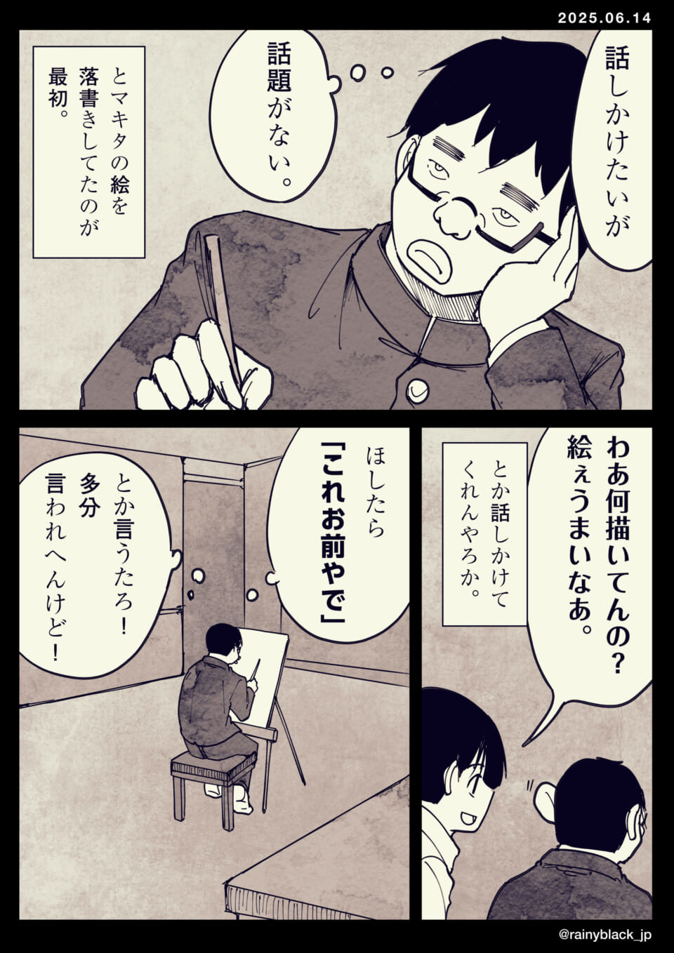 絵の題材に困る学生の漫画