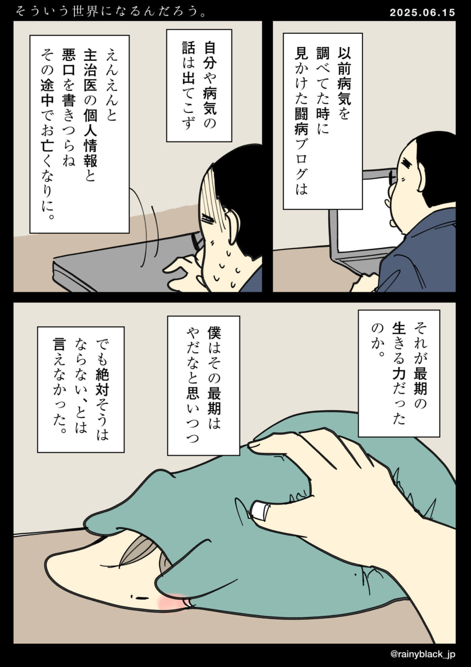 病気に関するブログと末期の思い