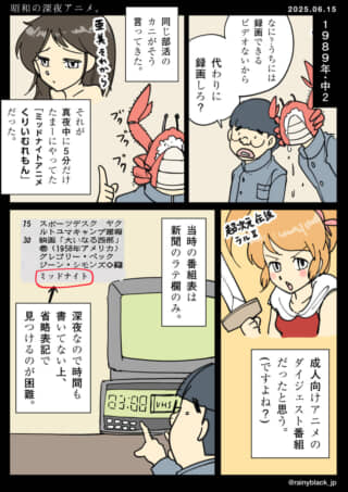 昭和時代の深夜アニメ録画苦労話。