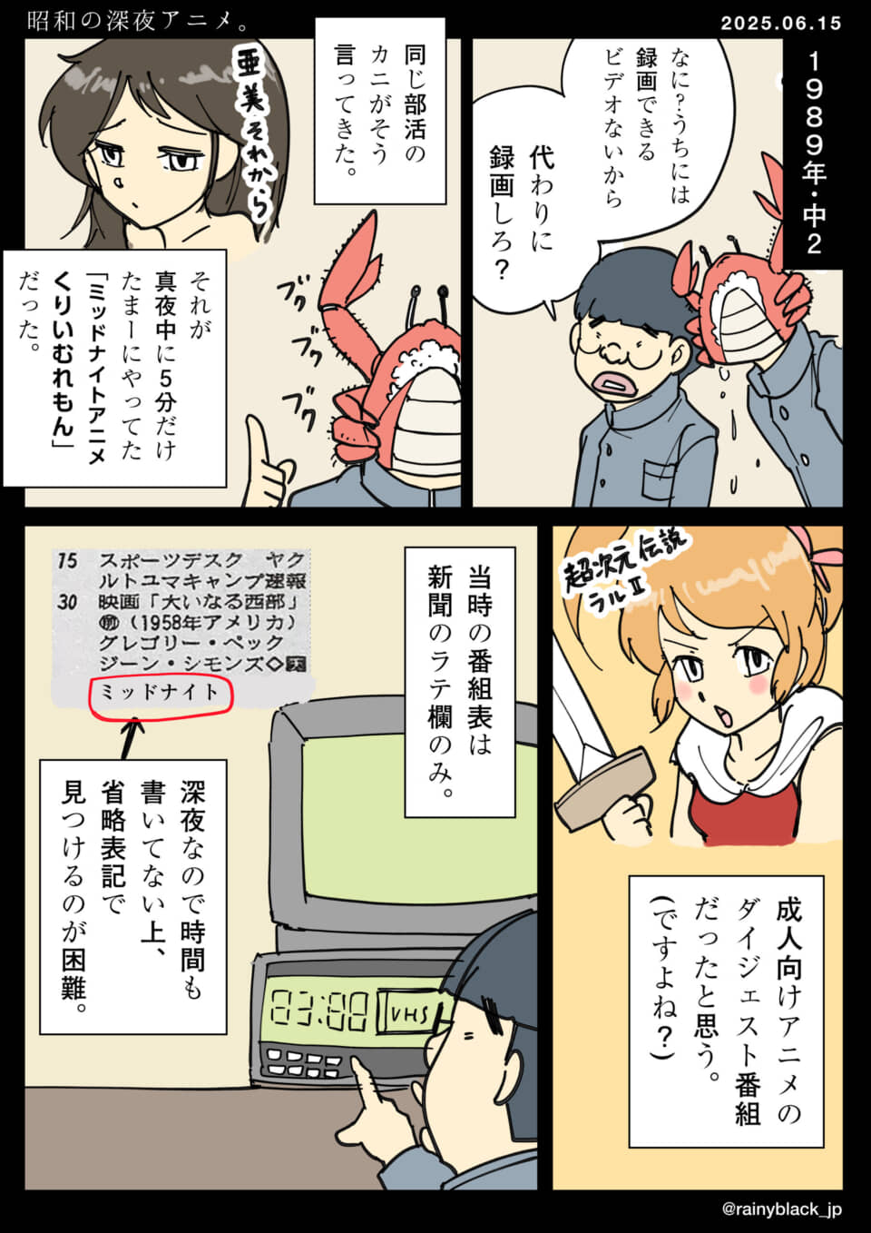 昭和時代の深夜アニメ録画苦労話。