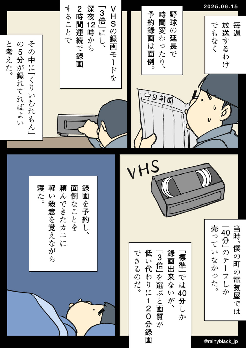 VHS録画を予約し忘れて悩む話。