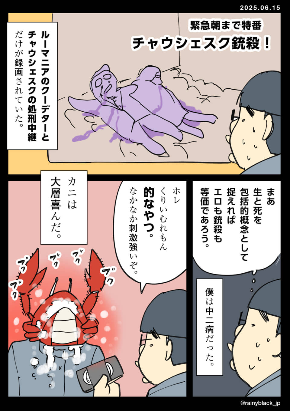 カニのキャラクターが話しています。