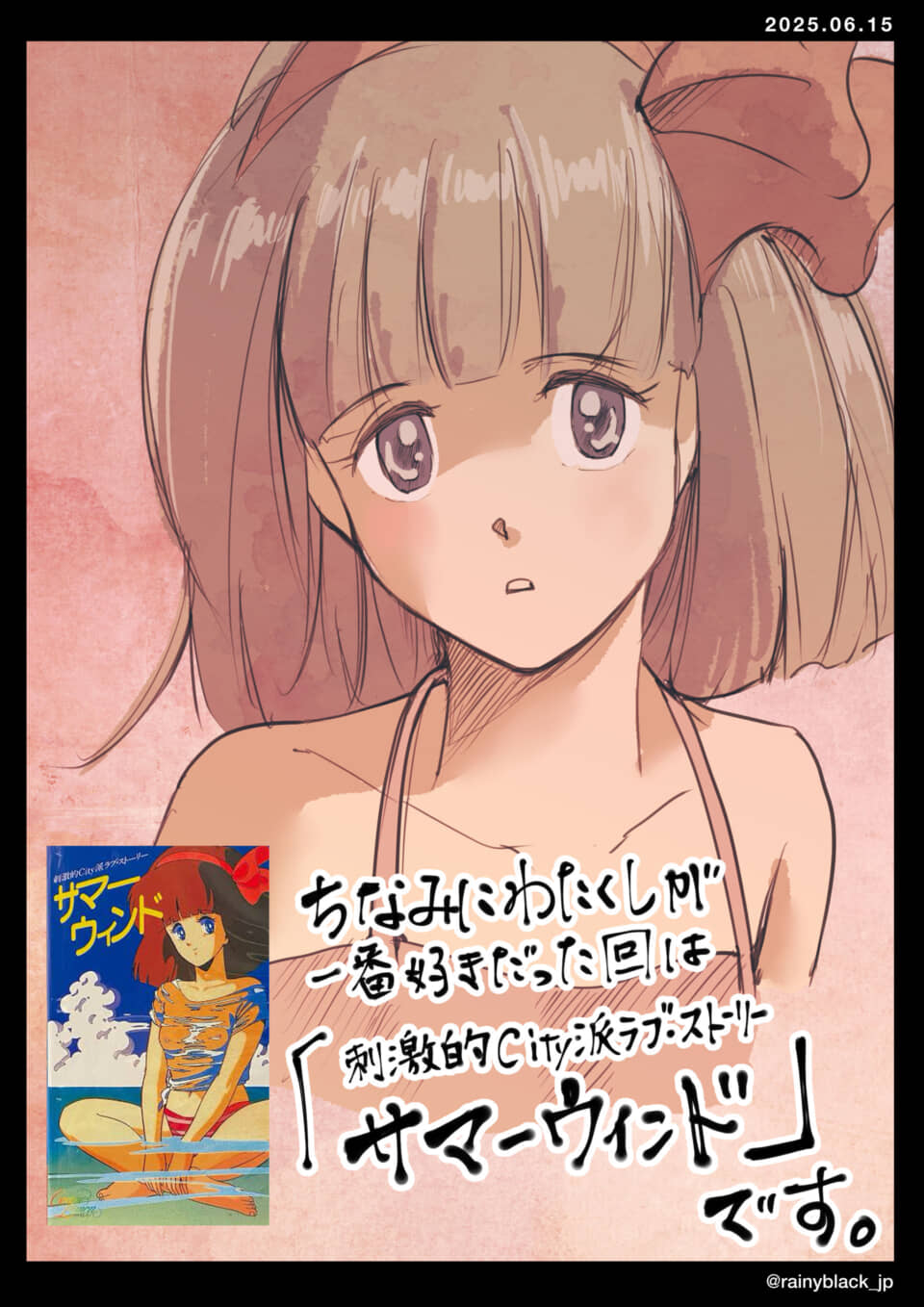 アニメ風キャラとサマーウィンド表紙。