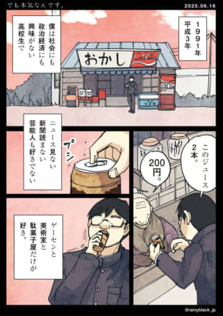 駄菓子屋でジュース購入する高校生