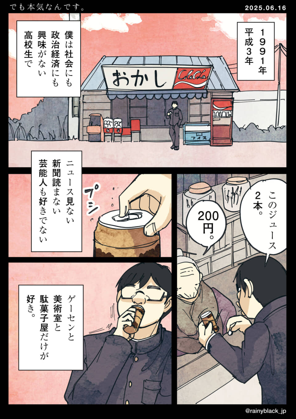 駄菓子屋でジュース購入する高校生
