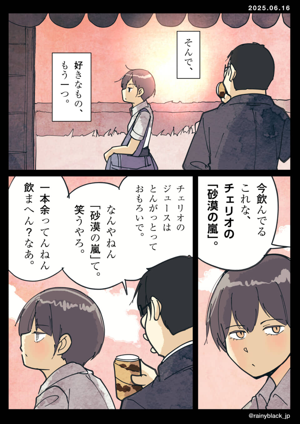 少年がチェリオのジュース話。