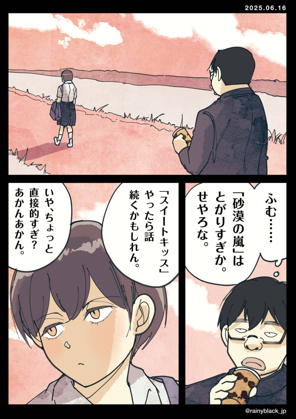 男の会話と少女の後姿