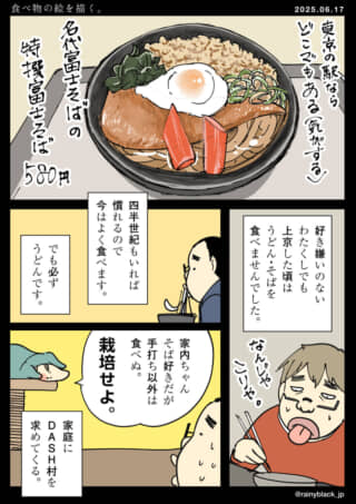 特撰富士そば580円の漫画。