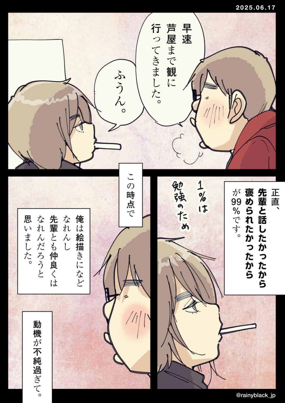 先輩と話したいから勉強する漫画