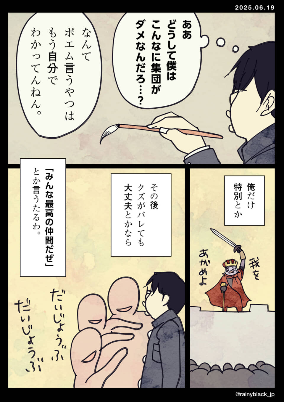 集団行動が苦手な自分の悩み漫画。