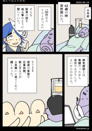 病気で倒れた過去の回想。