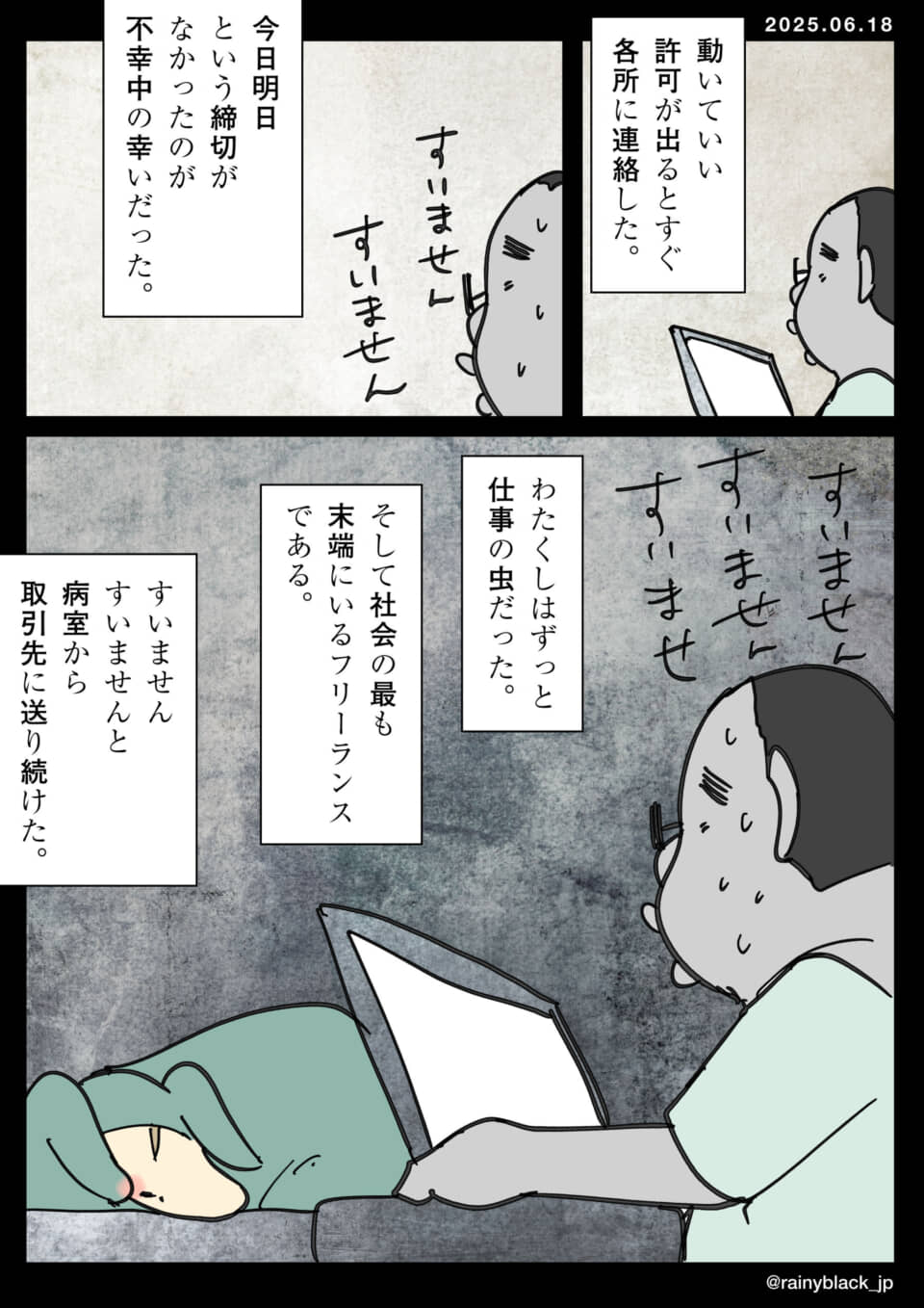 病室で働くフリーランサー