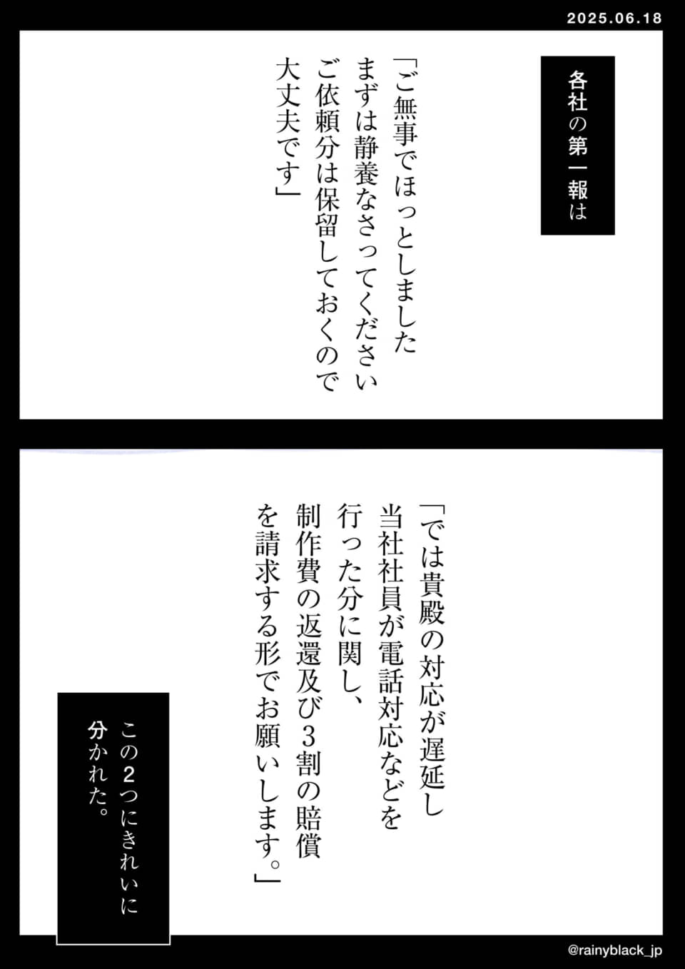 企業間の第一報に対する反応