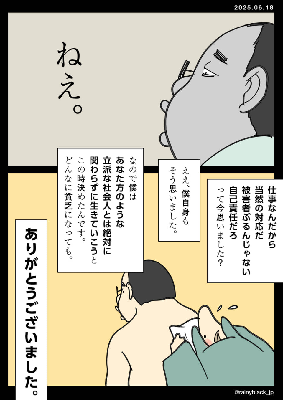 ビジネスと人生観の対話漫画。