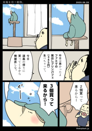 人と動物のファミマプリン話。
