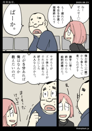 授業中の教師と生徒の会話。