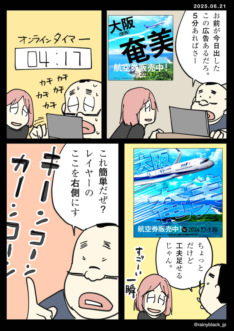 広告の修正作業についての漫画。